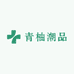 青柚潮品
