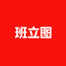 班立图投影旗舰店
