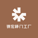 锦宏移门工厂