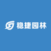 稳捷园林工具店