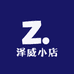 森语发制品