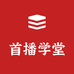 首播学堂2店