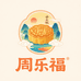 大关周乐福月饼厂