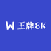 王牌8K电视机工厂总仓