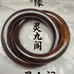 灵九阁木艺文化