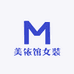 美依馆女装