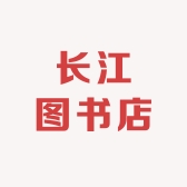 长江图书店
