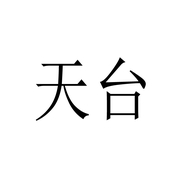 酷诗尼天台汽车用品专卖店