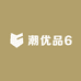 潮优品6
