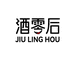 酒零后专营店