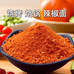 辣椒面