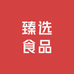 新疆臻选食品仓