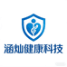 涵灿健康科技
