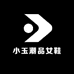 小玉潮品女鞋