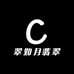 翠如月翡翠