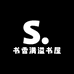 书香满溢书屋