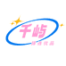 千屿臻选优品