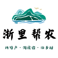 浙里帮农