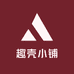 趣壳小铺