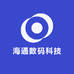海通数码科技