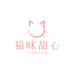 猫咪甜心