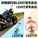 杰越摩托车LED灯泡