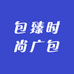 包臻时尚广包