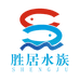 胜居水族
