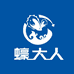 蠔大人