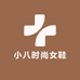 小八时尚女鞋
