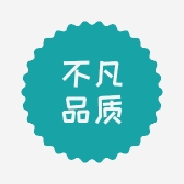 不凡品质