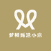 梦柳甄选小店