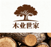 木业世家