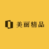 美丽精品