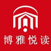 博雅悦读图书店