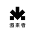 Hi逅来者