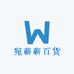 宛蕲蕲百货