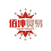 遵义佰坤贸易潮玩铺子