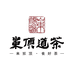 岽顶道茶叶旗舰店