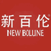 新百伦NEW BOLUNE傲选专卖店