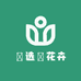 隨选玥花卉