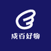 成百好物