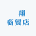 璟翔商贸店