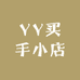 YY买手小店