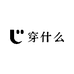 lll今天穿什么