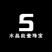水晶能量珠宝