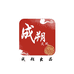 成朔文玩工作室