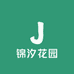 锦汐花园