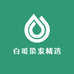 白哥会染发2号店