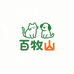 百牧山宠物